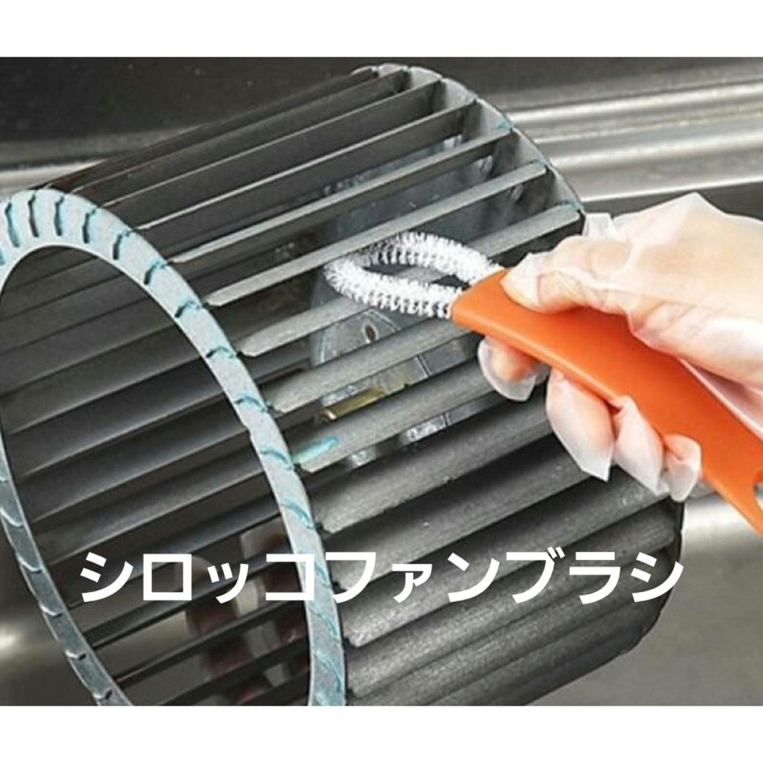 【新品未使用】シロッコファンブラシ 換気扇お掃除ブラシ インテリア/住まい/日用品の日用品/生活雑貨/旅行(日用品/生活雑貨)の商品写真