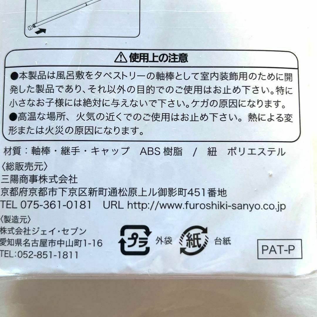 有職 YU-SOKU タペストリー棒スマート インテリア/住まい/日用品のインテリア小物(その他)の商品写真