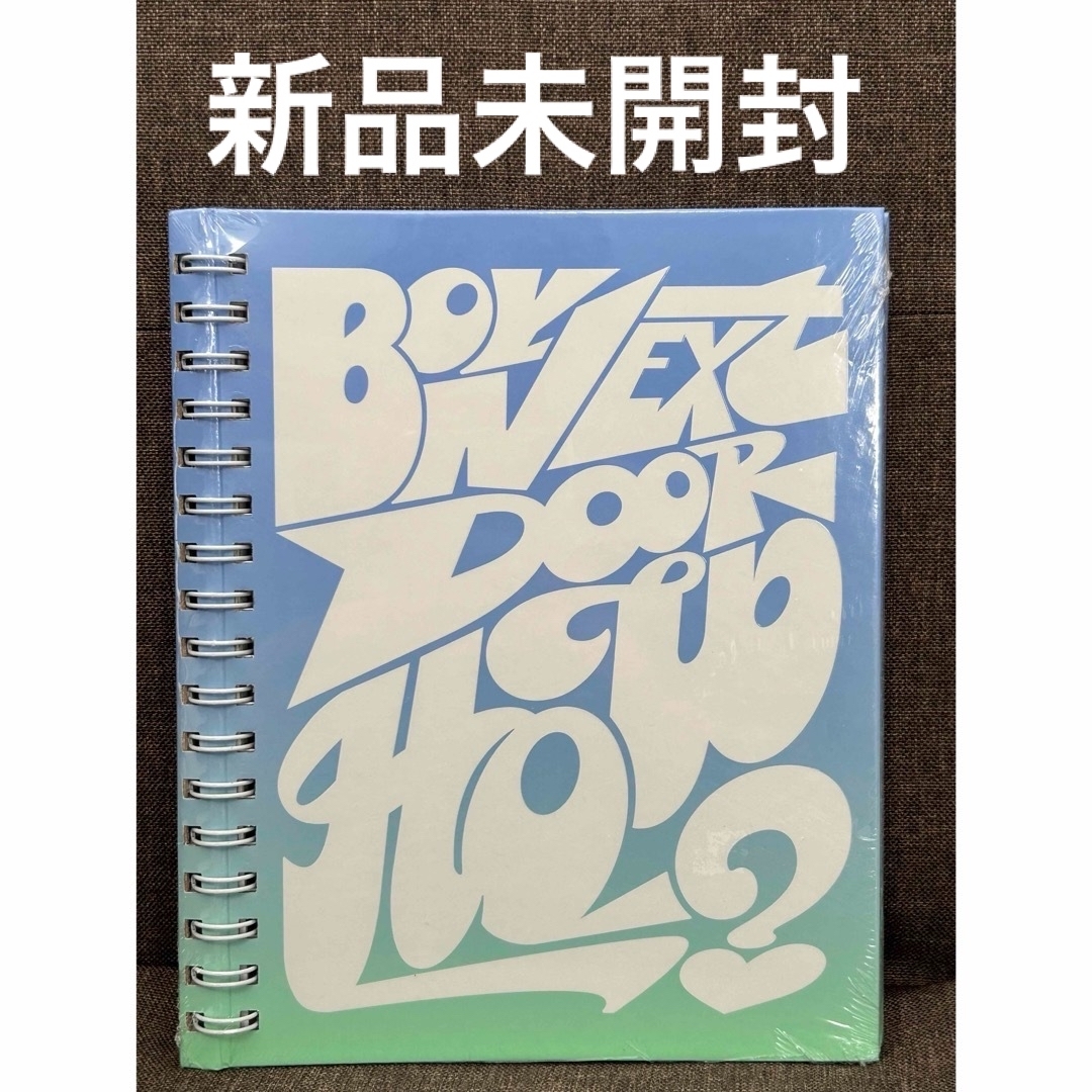 BOYNEXTDOOR(ボーイネクストドア)のBOYNEXTDOOR アルバム HOW Earth ver. 新品未開封 エンタメ/ホビーのCD(K-POP/アジア)の商品写真