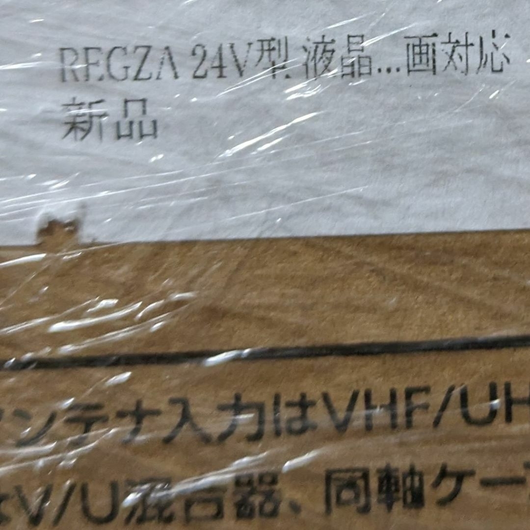 東芝(トウシバ)の価格変更済【24年製新品未開封】東芝REGZA 24V34 スマホ/家電/カメラのテレビ/映像機器(テレビ)の商品写真