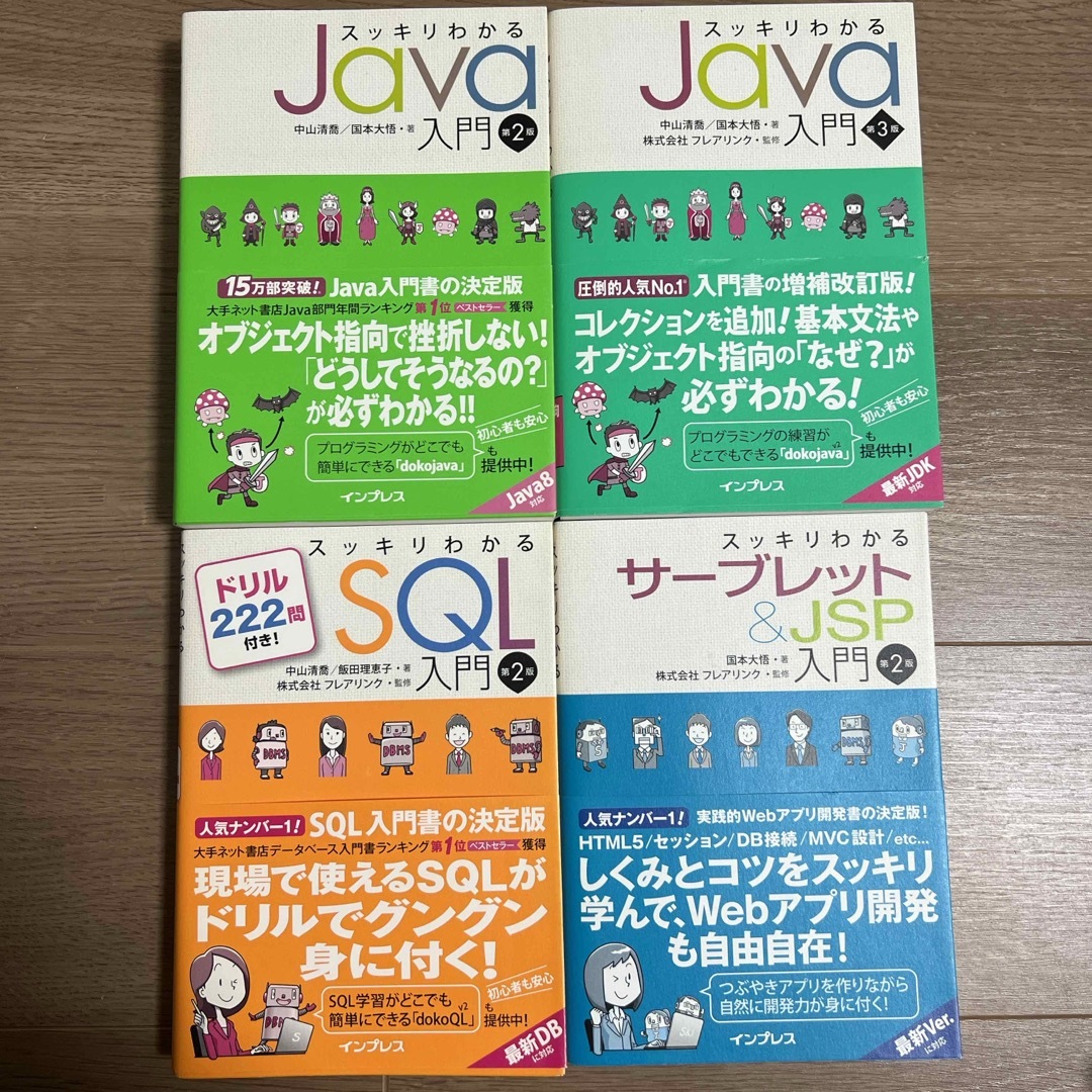 スッキリわかるJava入門・SQL入門・サーブレット&JSP入門 他 セット エンタメ/ホビーの本(コンピュータ/IT)の商品写真