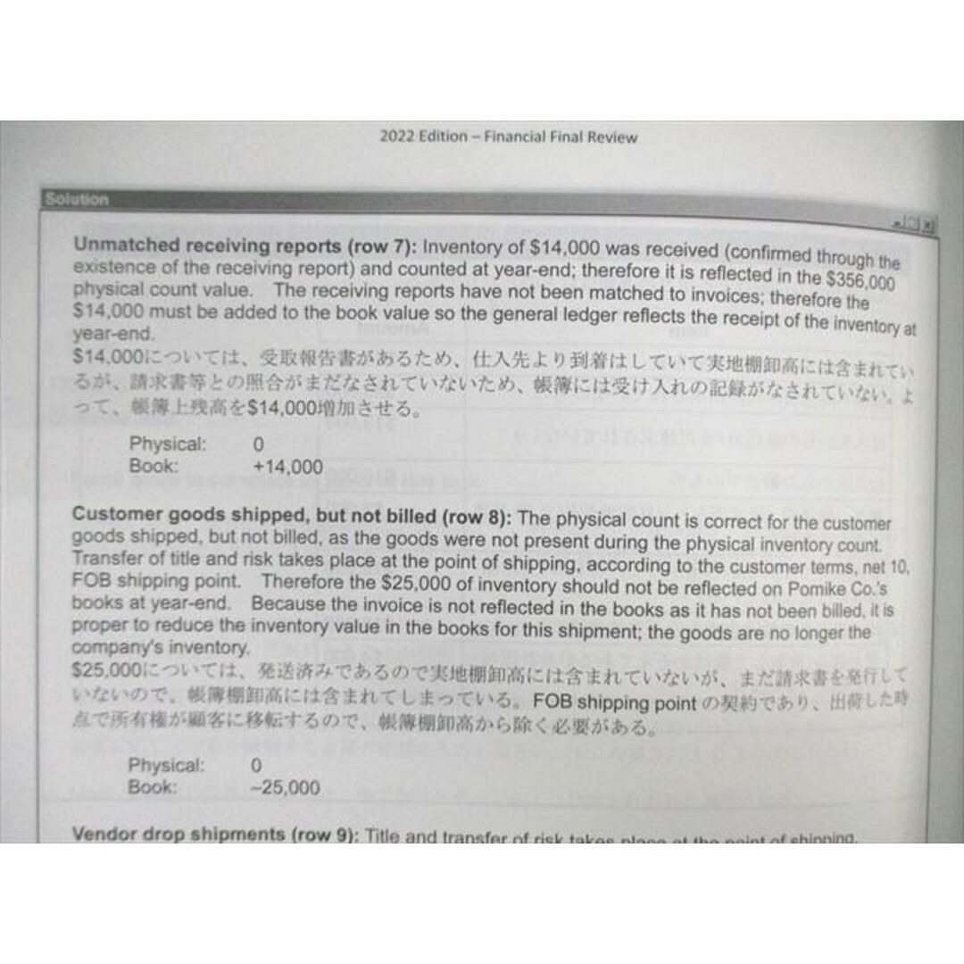 WL03-125 TAC 米国公認会計士 直前対策講義FAR＋/CPA Exam Review Financial 2022年合格目標 状態良品 計2冊 38M4D エンタメ/ホビーの本(ビジネス/経済)の商品写真