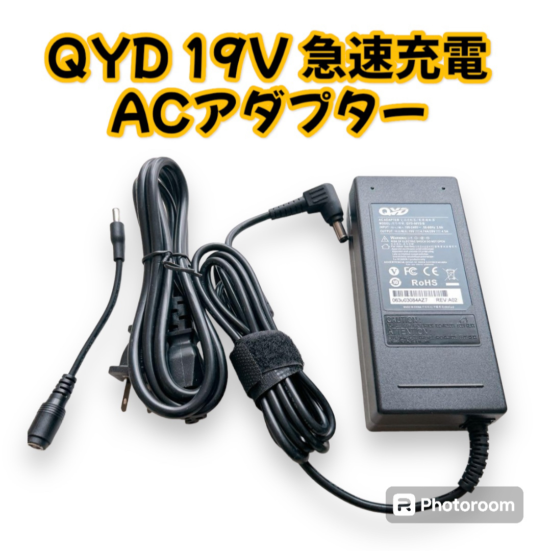 QYD 19V 急速充電 ACアダプター 充電器 ノートパソコン用 電源ケーブル スマホ/家電/カメラのスマートフォン/携帯電話(バッテリー/充電器)の商品写真