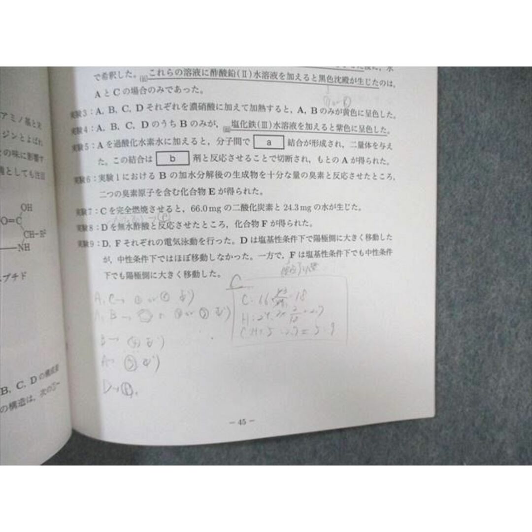 WL03-089 鉄緑会 東京大学入試問題 理系 英語・数学・国語・理科 2018 15m0D エンタメ/ホビーの本(語学/参考書)の商品写真