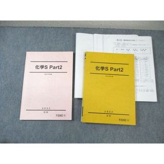 WL03-105 駿台 化学S Part2 テキスト通年セット 2022 計2冊 所裕之 40M0D(語学/参考書)