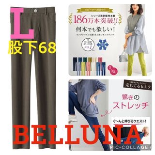 ベルーナ(Belluna)の●新品タグ付き●ベルーナ●伸び伸びストレッチレギンスパンツ●モカ●L・股下68●(カジュアルパンツ)