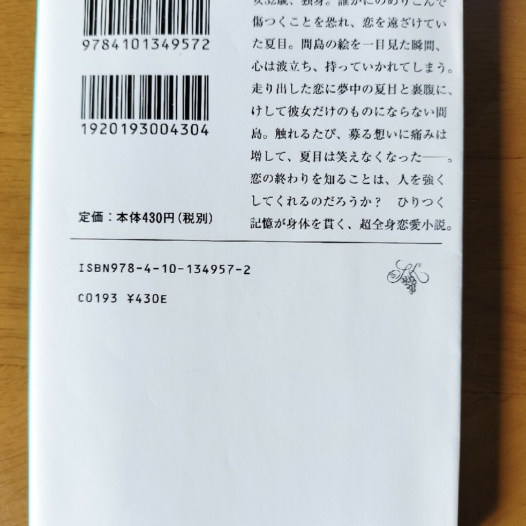 新潮文庫(シンチョウブンコ)の白いしるし エンタメ/ホビーの本(その他)の商品写真