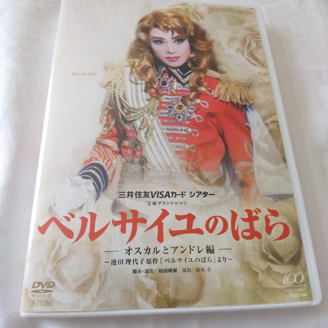 宝塚(タカラヅカ)の月組 宝塚大劇場公演 宝塚グランドロマン ベルサイユのばら-オスカルとアンドレ… エンタメ/ホビーのDVD/ブルーレイ(舞台/ミュージカル)の商品写真