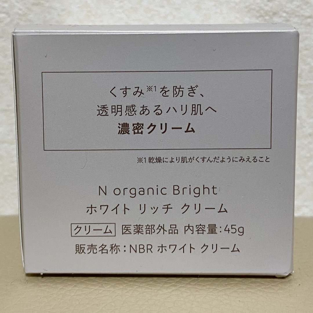 N organic(エヌオーガニック)のN organic Bright ホワイト リッチ クリーム コスメ/美容のスキンケア/基礎化粧品(フェイスクリーム)の商品写真