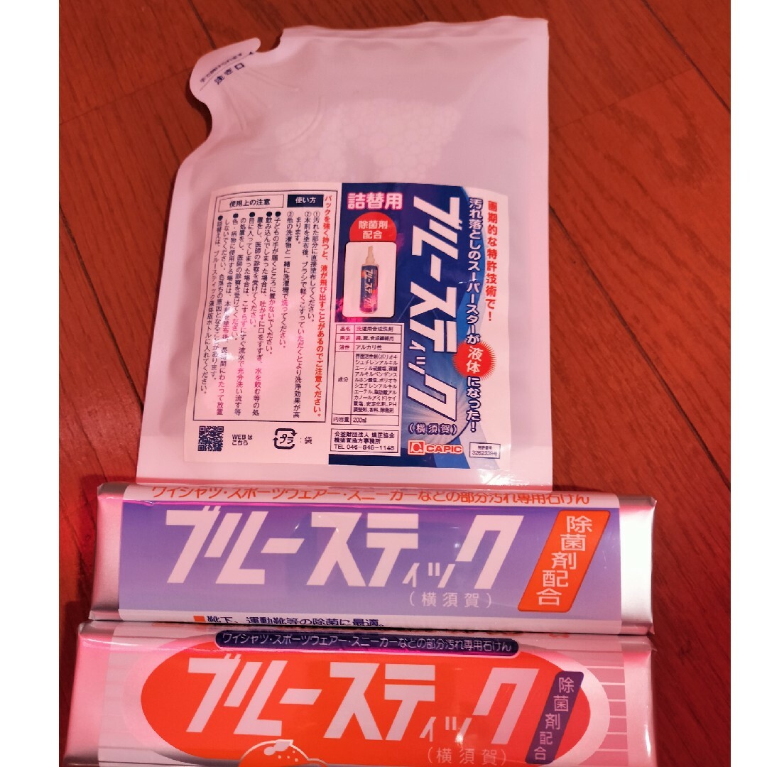 横須賀　ブルースティックセット　固形　液体ブルースティック　横須賀刑務所 インテリア/住まい/日用品の日用品/生活雑貨/旅行(洗剤/柔軟剤)の商品写真