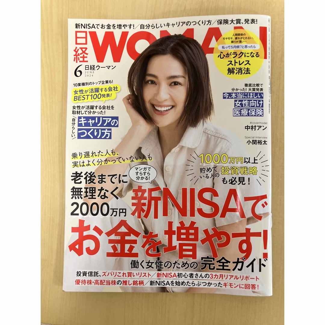 日経BP(ニッケイビーピー)の日経 WOMAN (ウーマン) 2024年 06月号 [雑誌] エンタメ/ホビーの雑誌(その他)の商品写真