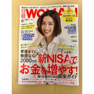 ニッケイビーピー(日経BP)の日経 WOMAN (ウーマン) 2024年 06月号 [雑誌](その他)