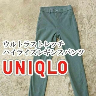 ユニクロ(UNIQLO)のUNIQLO ウルトラストレッチハイライズレギンスパンツ Sサイズ グリーン(カジュアルパンツ)