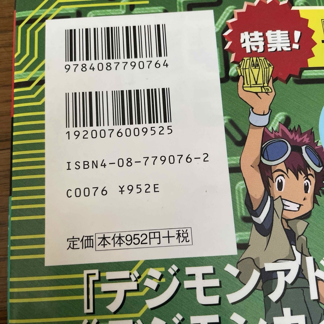 TVアニメ&劇場版アニメデジモンアドベンチャー02公式大図鑑 3 エンタメ/ホビーの本(語学/参考書)の商品写真