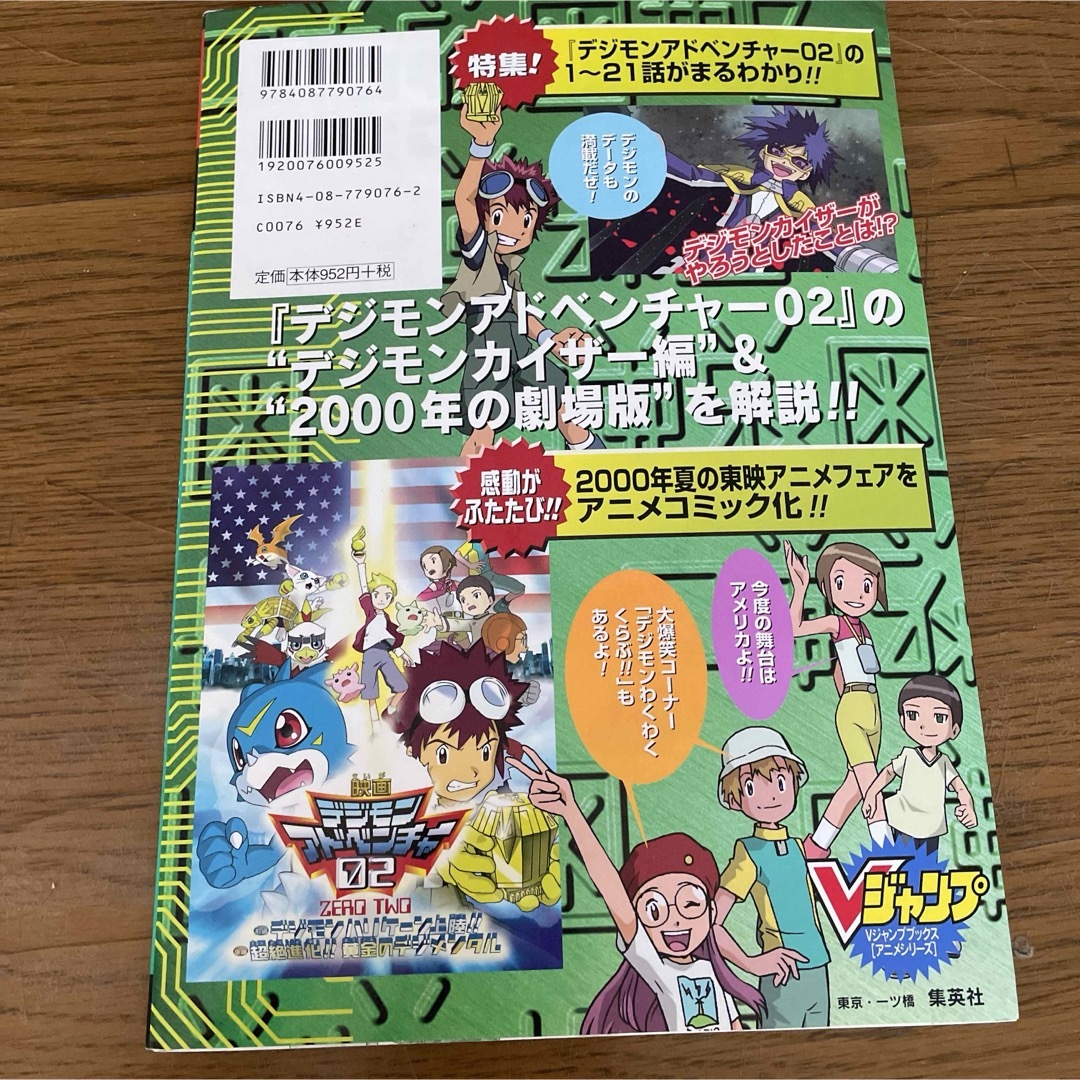 TVアニメ&劇場版アニメデジモンアドベンチャー02公式大図鑑 3 エンタメ/ホビーの本(語学/参考書)の商品写真