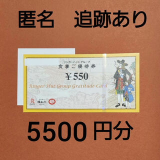 リンガーハット　株主優待　550円券10枚と折り紙１枚(その他)