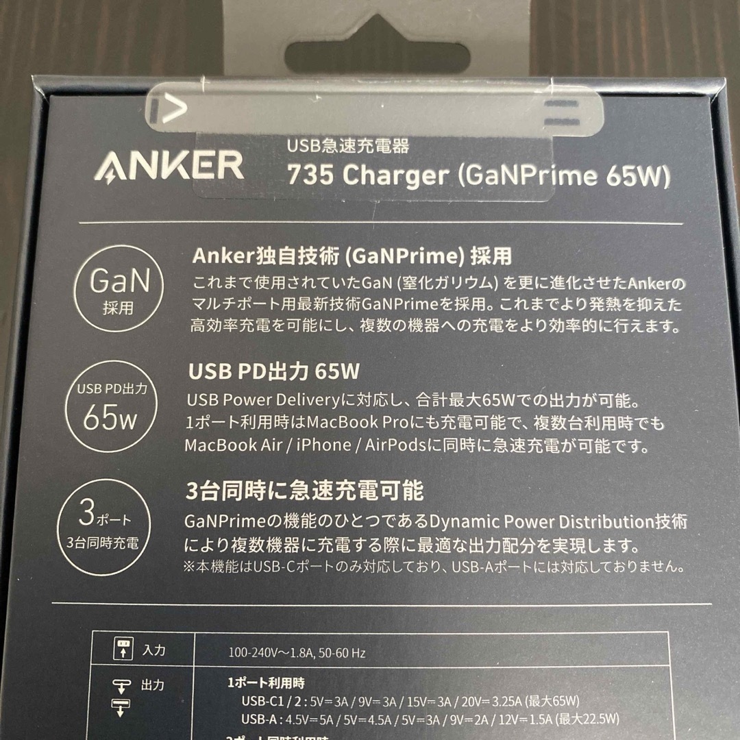 Anker(アンカー)の新品●Anker 735 Charger (GaNPrime 65W)●急速充電 スマホ/家電/カメラのスマートフォン/携帯電話(バッテリー/充電器)の商品写真