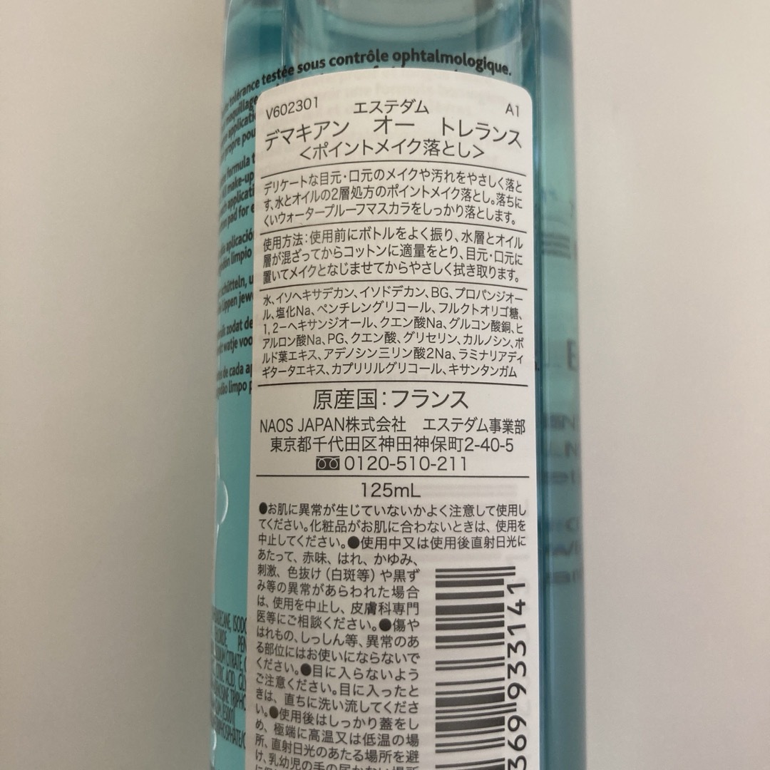 Esthederm(エステダム)のエステダム デマキアン オー トレランス 125ml 新品未使用 コスメ/美容のスキンケア/基礎化粧品(クレンジング/メイク落とし)の商品写真