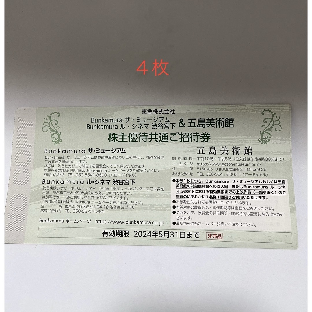 Bunkamuraザ・ミュージアム Bunkamuraル・シネマ渋谷宮下　 チケットの映画(その他)の商品写真
