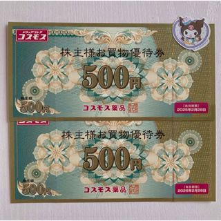 コスモス薬品株主優待券1000円分、サンリオミニシール1枚(その他)