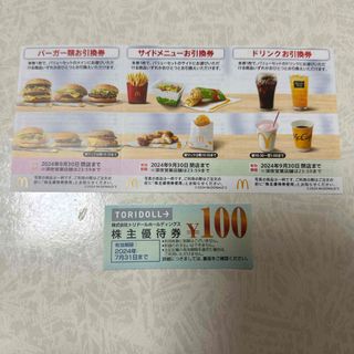 マクドナルド　株主優待券　1シート　丸亀製麺　100円分(フード/ドリンク券)