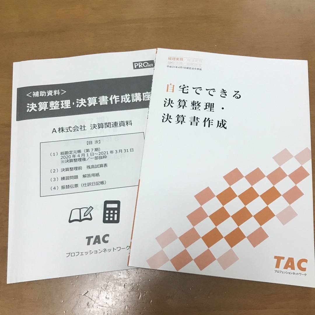 TAC出版(タックシュッパン)のTAC 自宅でできる決算整理・決算書作成 エンタメ/ホビーの本(資格/検定)の商品写真