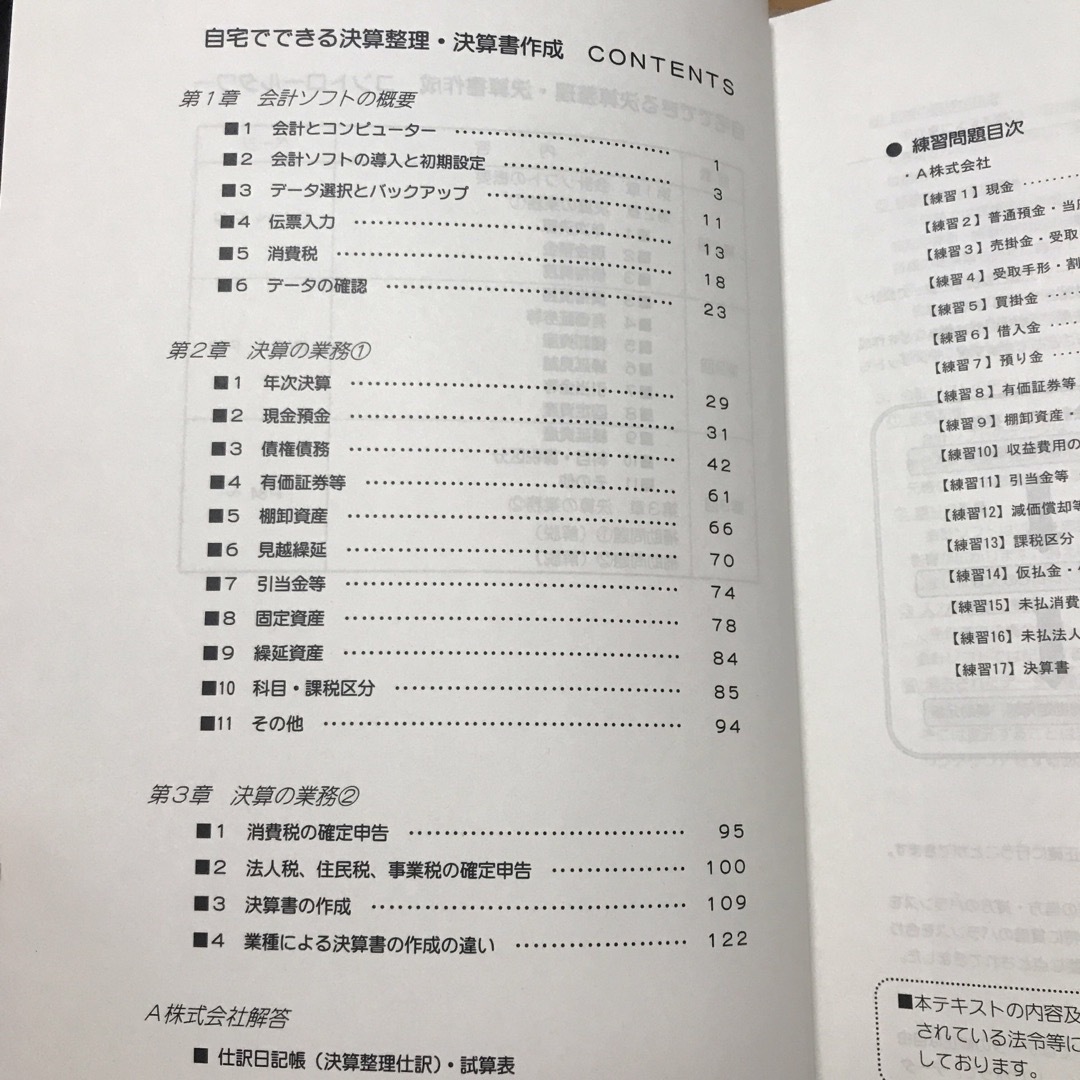 TAC出版(タックシュッパン)のTAC 自宅でできる決算整理・決算書作成 エンタメ/ホビーの本(資格/検定)の商品写真