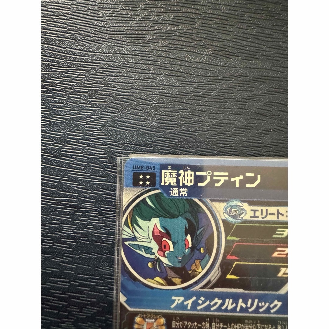 BANDAI(バンダイ)の丁寧発送 スーパードラゴンボールヒーローズ 魔神プティン UM8-045 エンタメ/ホビーのトレーディングカード(シングルカード)の商品写真