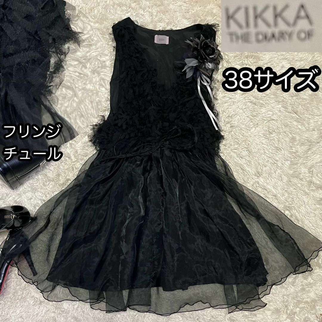 KIKKA THE DIARY OF(キッカザダイアリーオブ)の38サイズM【KIKKA】チュールフリンジドレスワンピース 黒 オーガンジー レディースのフォーマル/ドレス(ミニドレス)の商品写真