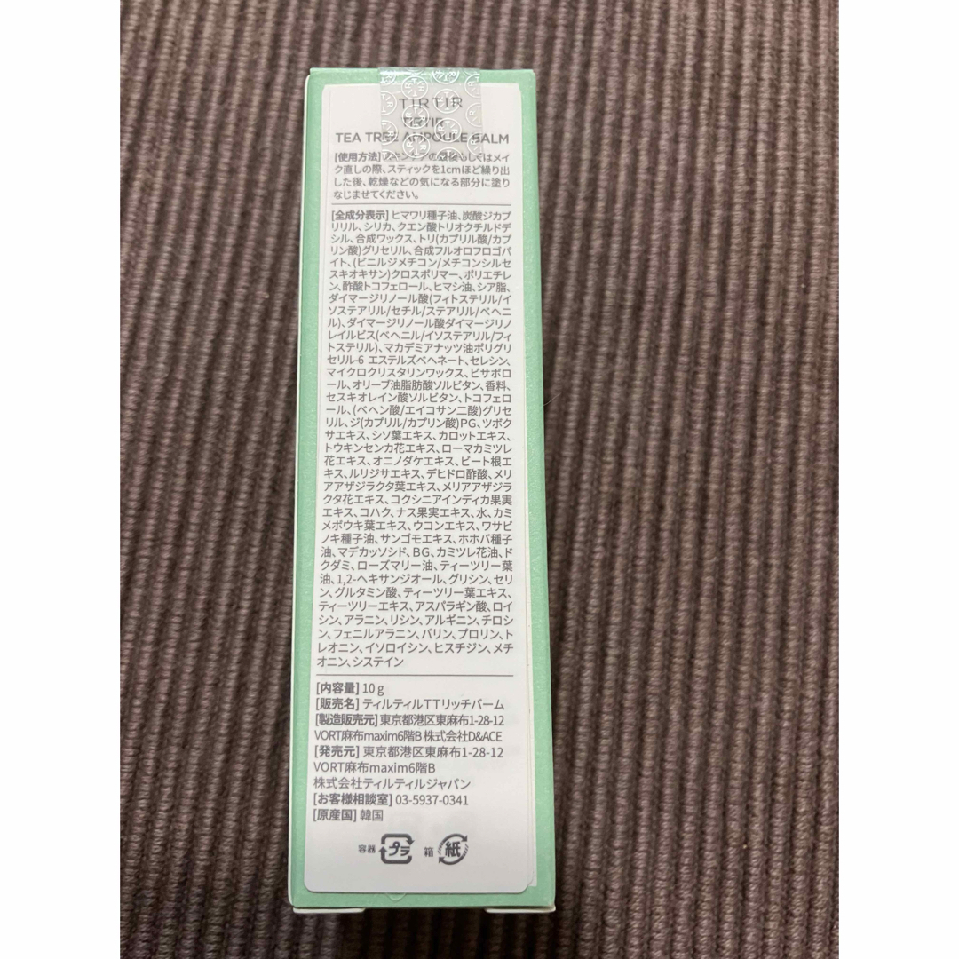 [TIRTIR]  TEA TREE AMPOULE BALM  アンプルバーム コスメ/美容のメイク道具/ケアグッズ(その他)の商品写真