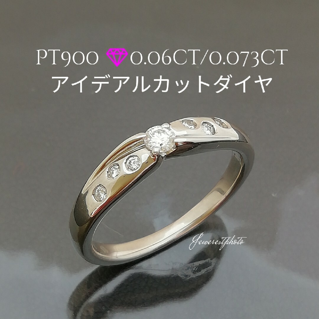 Pt900✨ダイヤ0.073ct / 0.06ctリング✨アイデアルカットダイヤ レディースのアクセサリー(リング(指輪))の商品写真