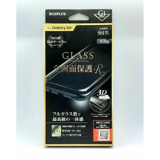 Galaxy S8+(SC-03J/SCV35)光沢ガラスフィルム・黒フレーム付(保護フィルム)