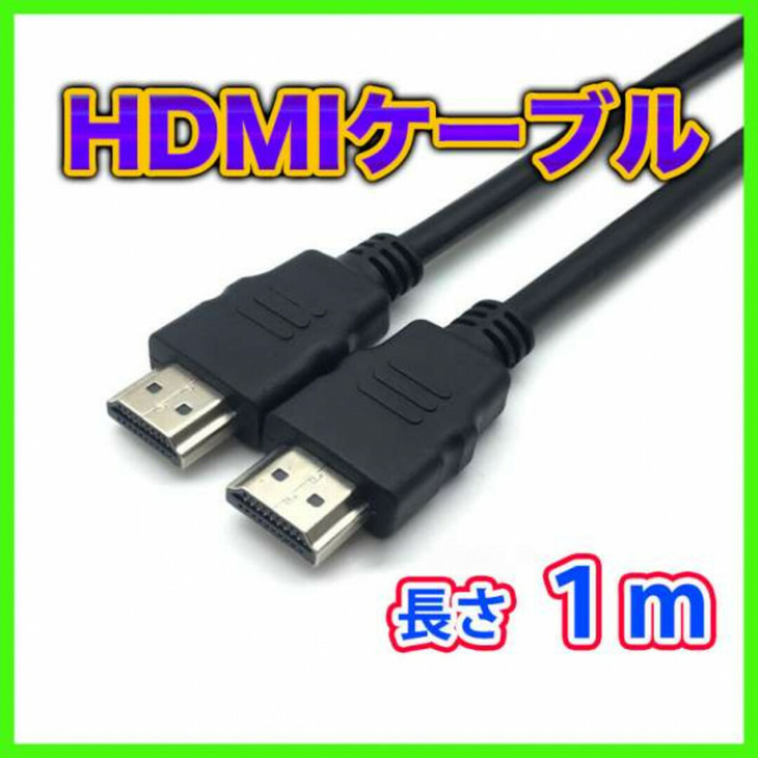 HDMIケーブル 高画質 ハイスピード モニター hdmi テレビ パソコン スマホ/家電/カメラのテレビ/映像機器(映像用ケーブル)の商品写真