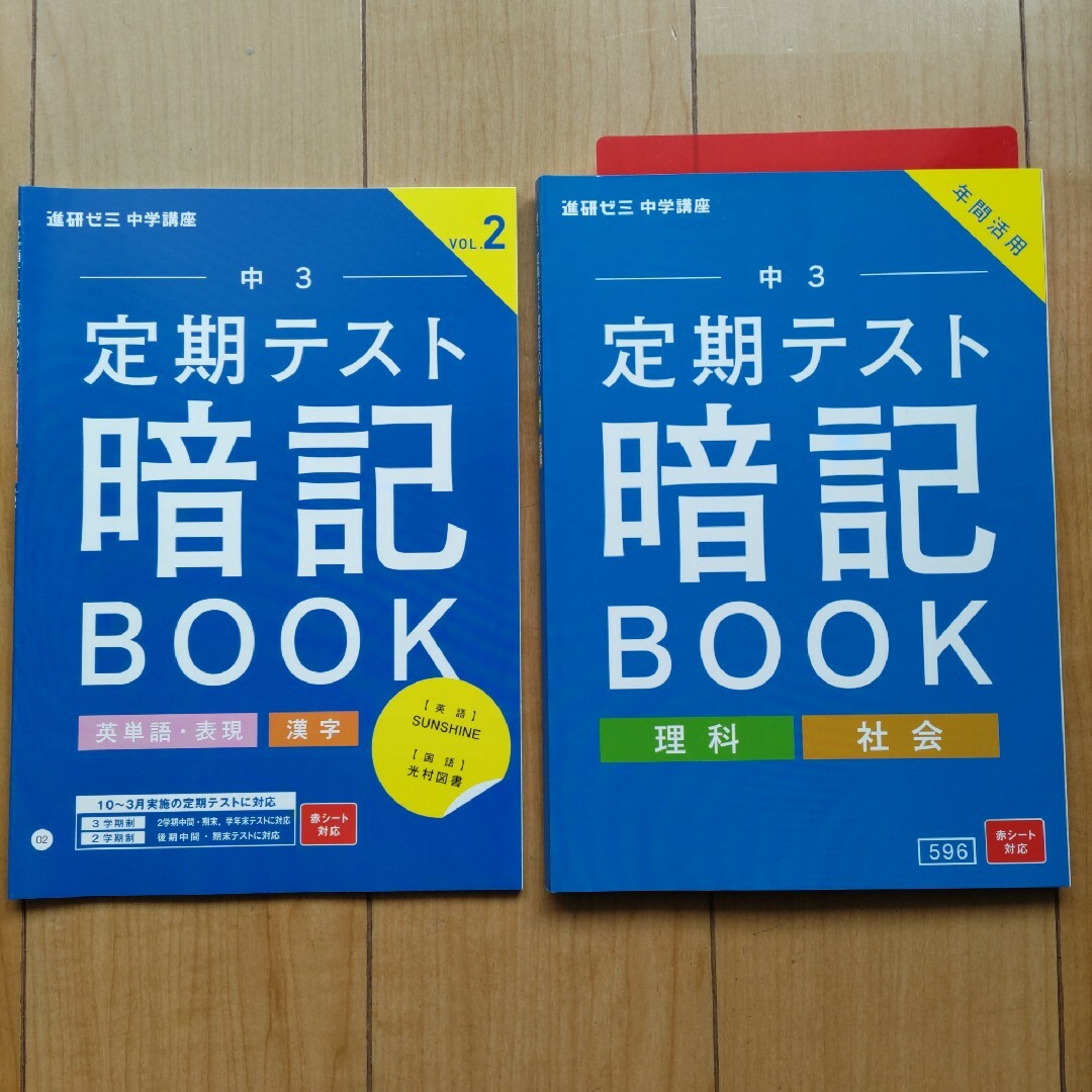 Benesse(ベネッセ)の定期テスト暗記ブック 中3 理科・社会  英単語・表現・漢字 エンタメ/ホビーの本(語学/参考書)の商品写真