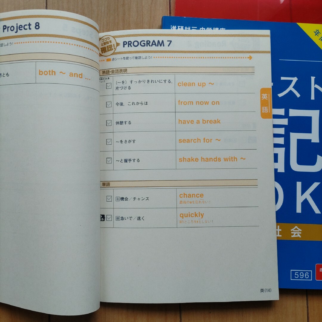 Benesse(ベネッセ)の定期テスト暗記ブック 中3 理科・社会  英単語・表現・漢字 エンタメ/ホビーの本(語学/参考書)の商品写真