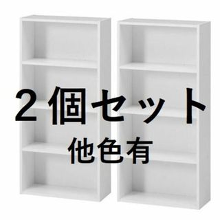 ★送料無料★ 2点組 収納ラック 4段 本棚 幅42cm 白 他カラー有(棚/ラック/タンス)