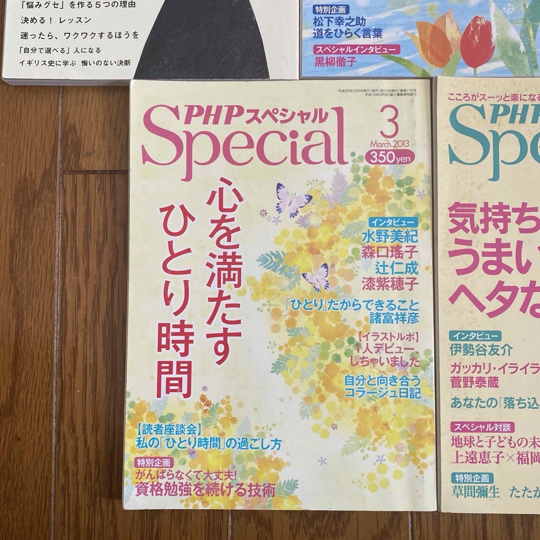 PHPスペシャル　8冊まとめ売り エンタメ/ホビーの本(人文/社会)の商品写真