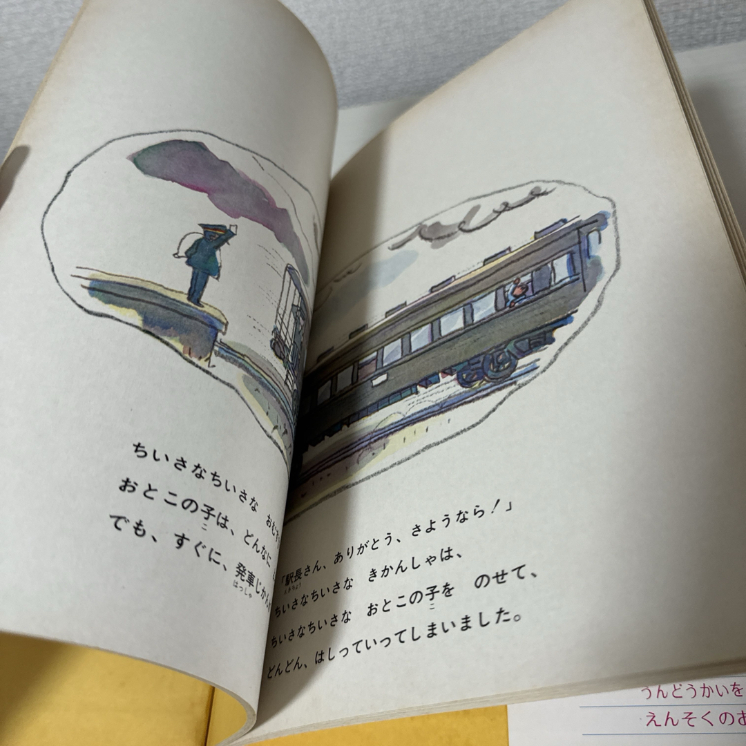 本 絵本 児童書 ちいさなちいさな駅長さんの話 いぬいとみこ 1冊 中古 エンタメ/ホビーの本(絵本/児童書)の商品写真