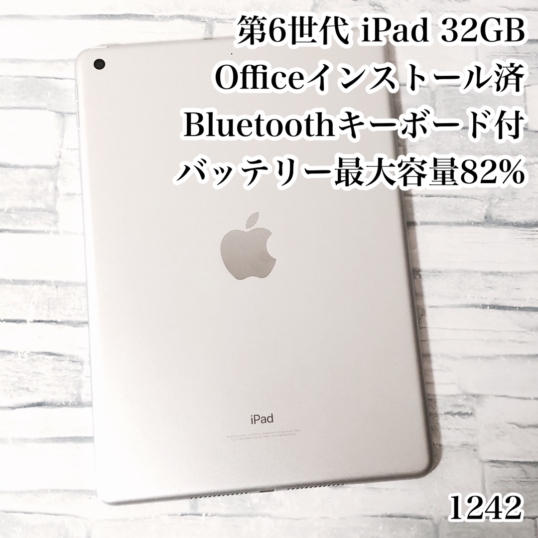 iPad(アイパッド)の第6世代 iPad 32GB  wifiモデル　管理番号：1242 スマホ/家電/カメラのPC/タブレット(タブレット)の商品写真