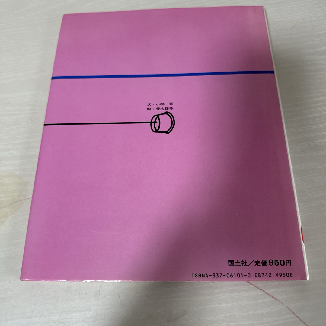 本 絵本 児童書 いとでんわ なぜなぜはかせのかがくの本 1冊 中古 エンタメ/ホビーの本(絵本/児童書)の商品写真