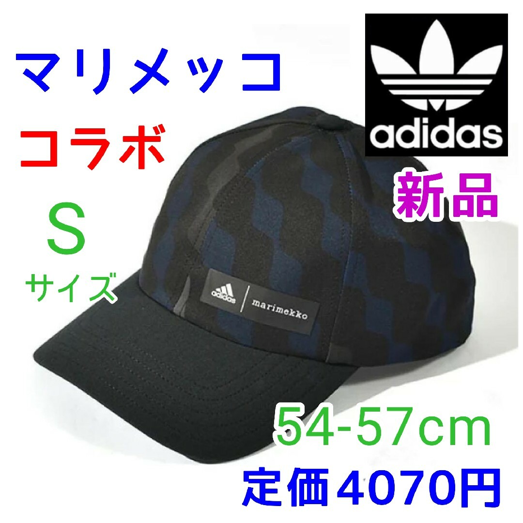 adidas(アディダス)のアディダス　マリメッコ　コラボキャップ　帽子　ブラック黒色 レディースの帽子(キャップ)の商品写真