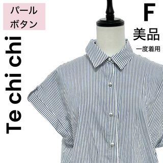 Techichi - 【Te chi chi】テチチ 美品 ストライプ シャツ ブラウス パールボタン