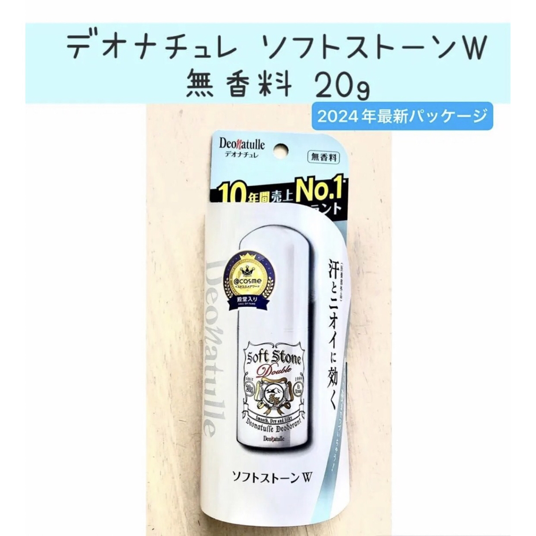 デオナチュレ(デオナチュレ)のデオナチュレ ソフトストーンW 無香料 20g ×1個 コスメ/美容のボディケア(制汗/デオドラント剤)の商品写真