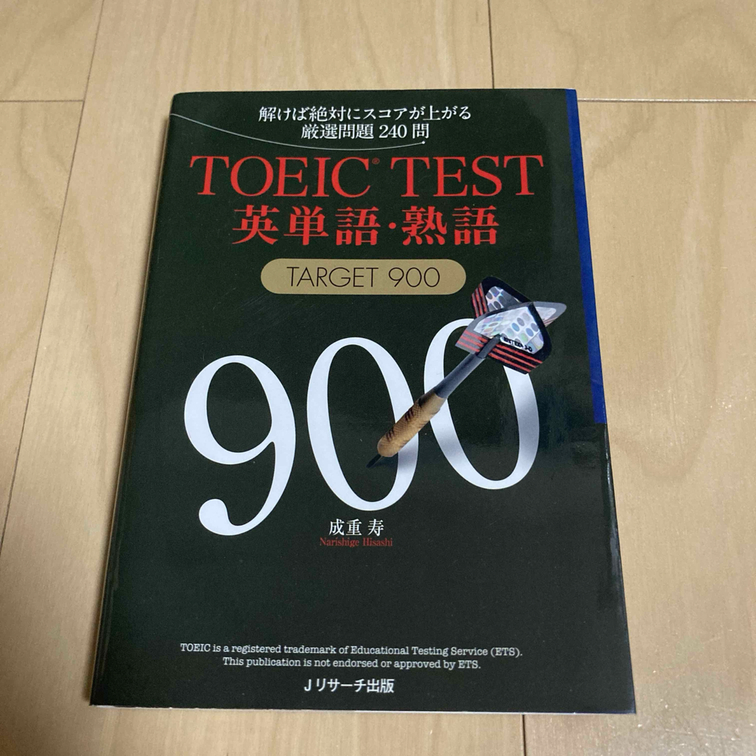 TOEIC(R)TEST英単語・熟語TARGET900 エンタメ/ホビーの本(語学/参考書)の商品写真