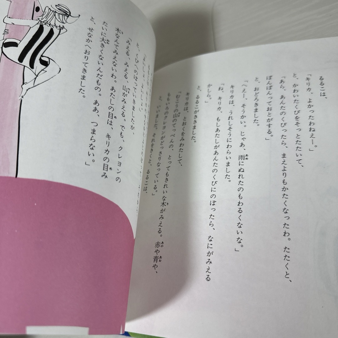 本 絵本 児童書 ももいろのきりん 中川李枝子 1冊 中古 エンタメ/ホビーの本(絵本/児童書)の商品写真