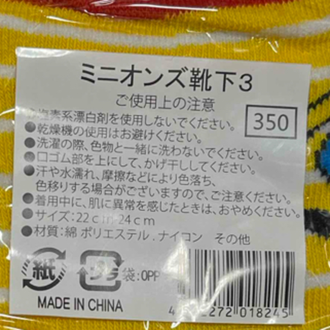 景品玩具 ミニオンズ 靴下22〜24cm 3足セット スポーツ/アウトドアのゴルフ(ウエア)の商品写真