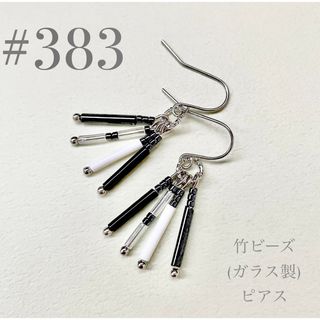 ピアス　383(ピアス)