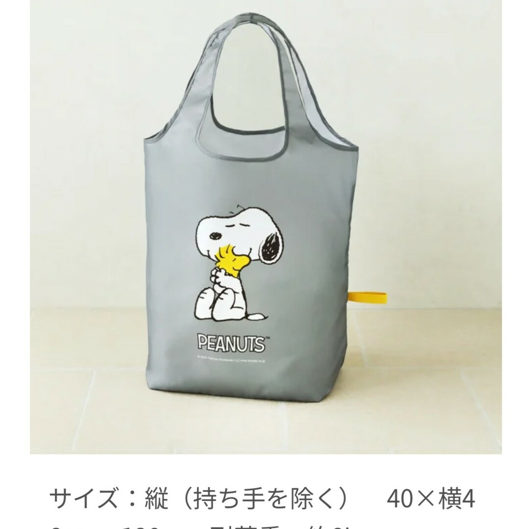 SNOOPY(スヌーピー)のスヌーピー　でかエコバッグ　レタスクラブ　付録 レディースのバッグ(エコバッグ)の商品写真