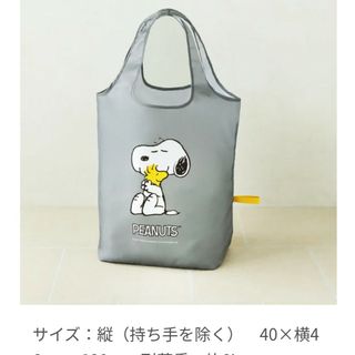 SNOOPY - スヌーピー　でかエコバッグ　レタスクラブ　付録