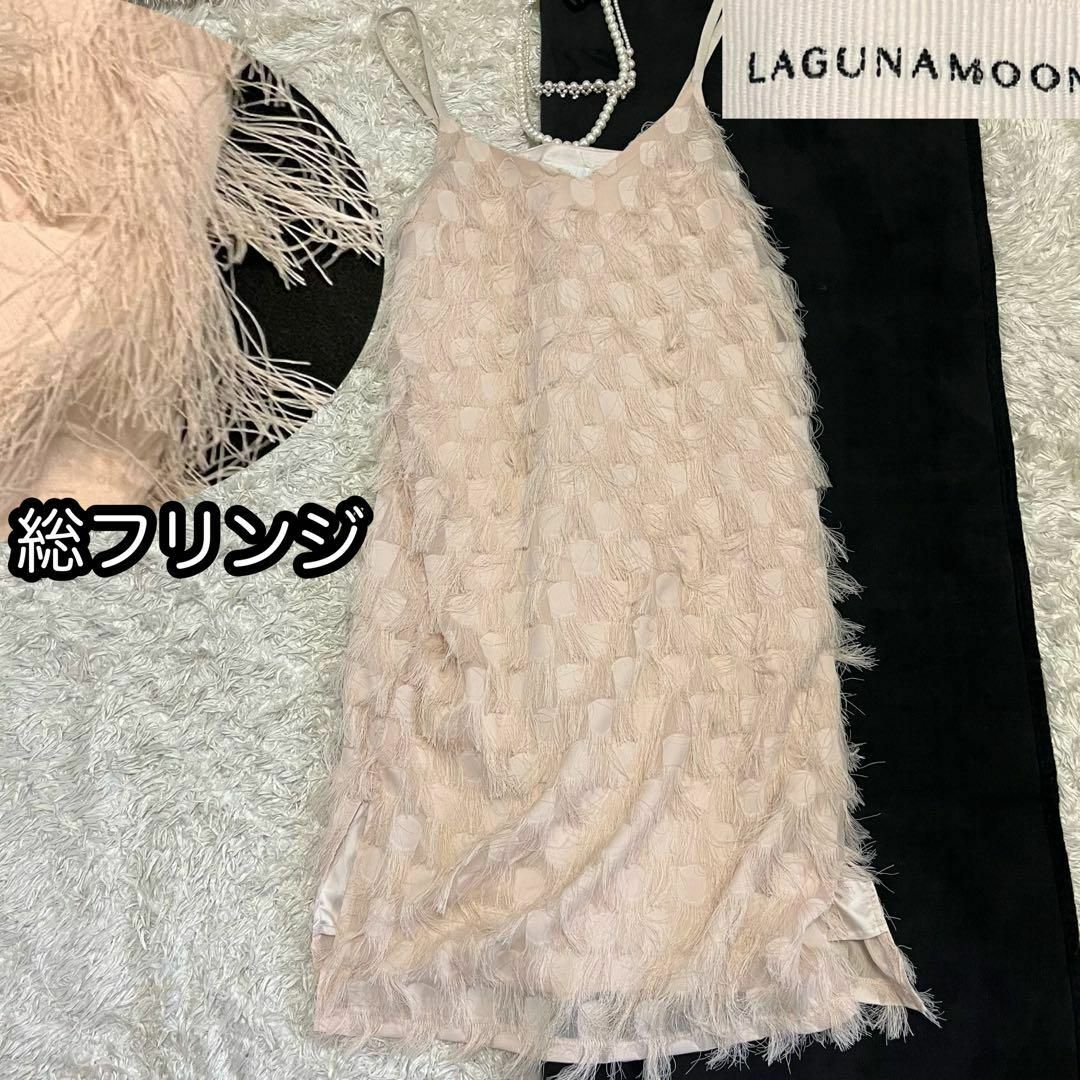 LagunaMoon(ラグナムーン)のラグナムーン【LAGUNAMOON】総フリンジドレス キャミソールワンピース レディースのワンピース(ミニワンピース)の商品写真